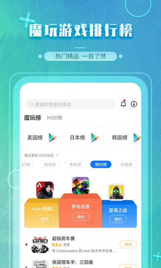 魔玩助手2021最新版下载  v2.0.2.3图4