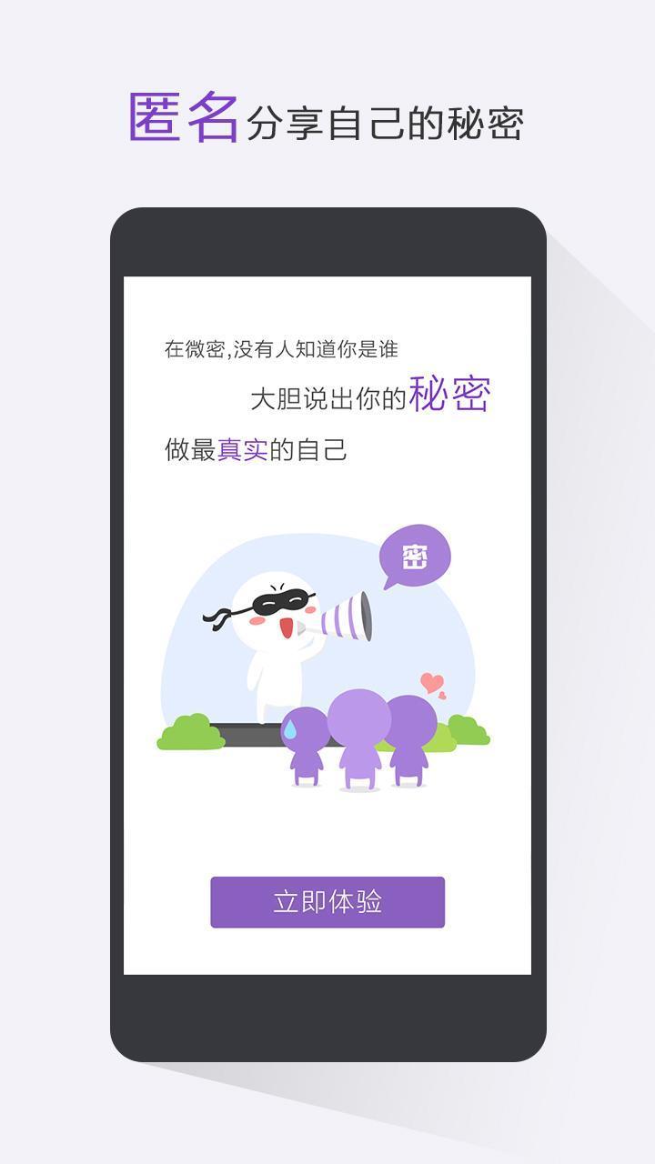 微密App  v3.6.6图1