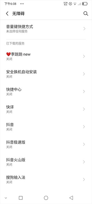 李跳跳2.2测试版  v2.2图2