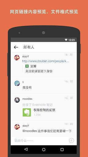 倍洽BearyChat安卓版  v1.6.0图3