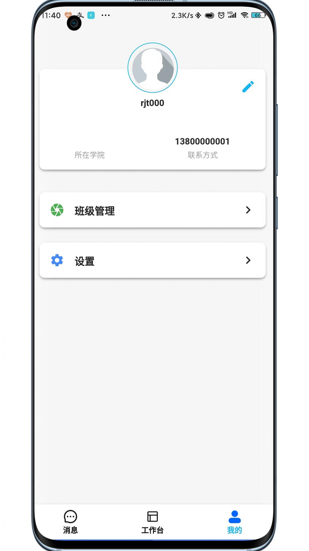 锐捷通  v1.3.2图2