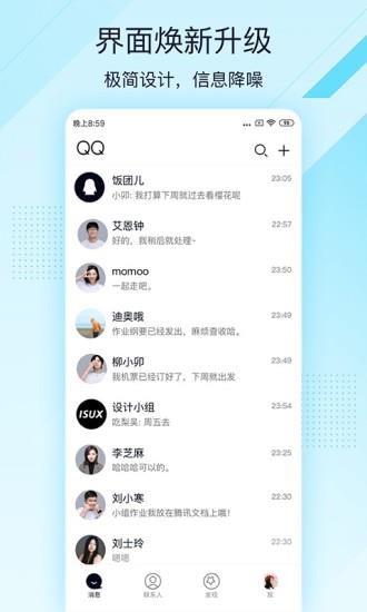 qq lite下载qq轻聊版