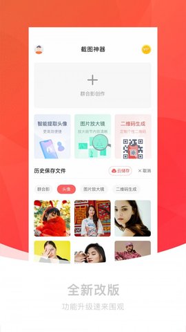 截图王神器  v1.0.8图2