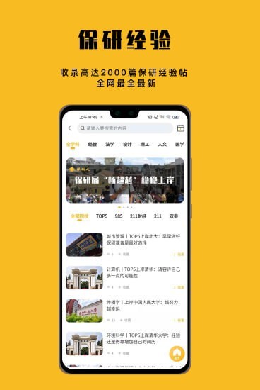 保研人  v1.7.3图2