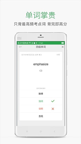 四六级必过  v1.0图2