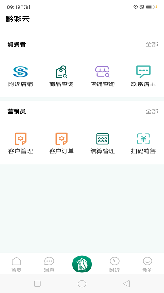 黔彩云零售3.17版本  v3.1.4图3