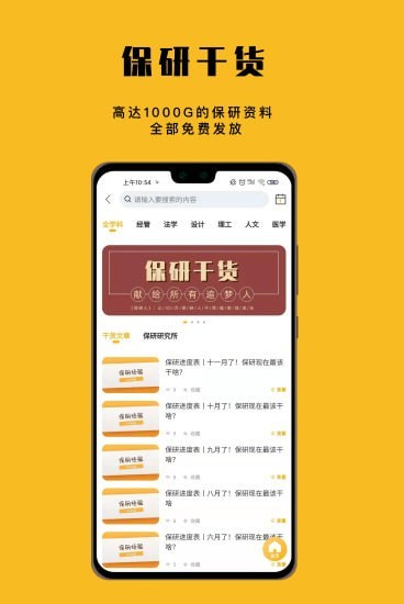 保研人  v1.7.3图3