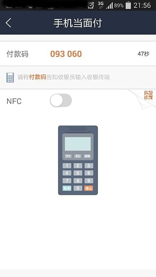 银商全民付