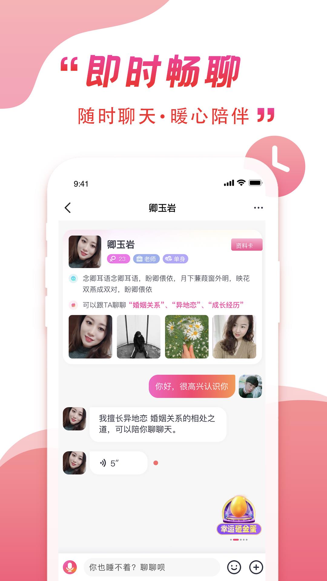 伴你同行  v1.0.20图1