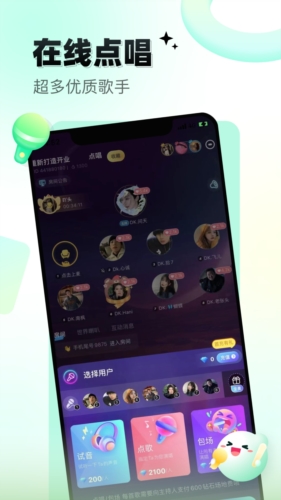 给麦语音交友  v1.2.0图3