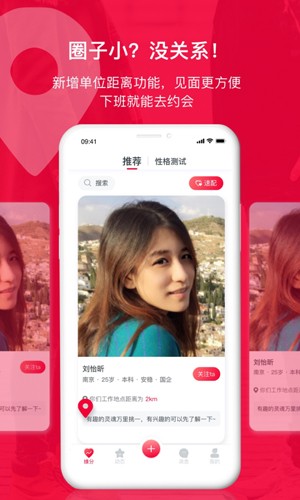 掌缘单位婚恋  v7.2.0图1