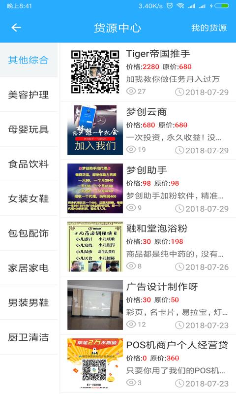 人脉多多  v20.0328图2