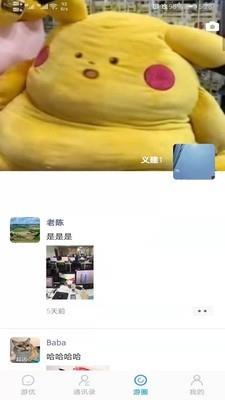 游优