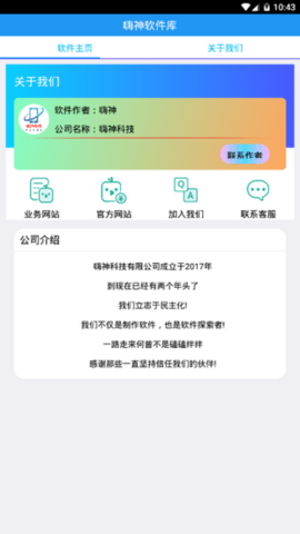 嗨神科技库  v2.0图2