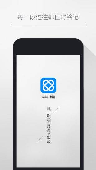 美篇神器  v1.0图3