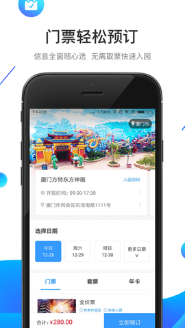 方特旅游最新版  v5.5.2图3