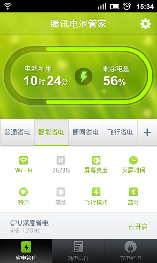 腾讯电池管家  v2.0.2图1