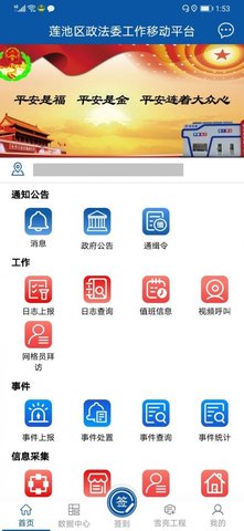 社会治理  v2.0.2图2