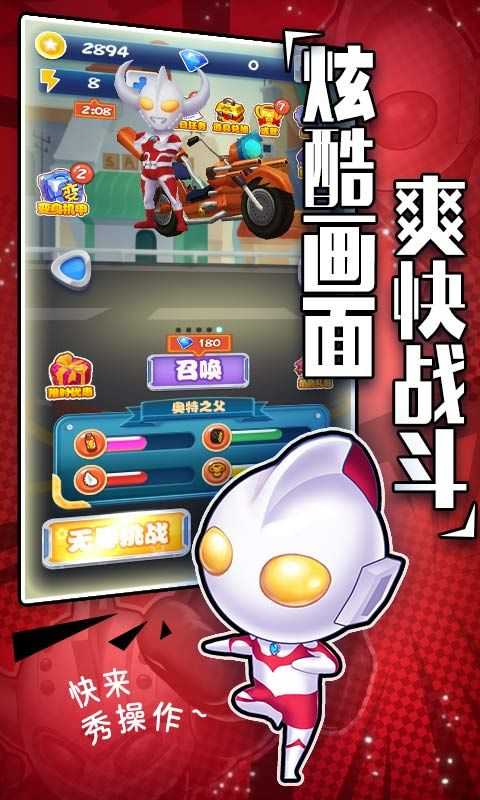 热血奥特超人骑士联赛安卓版  v1.0.1图2