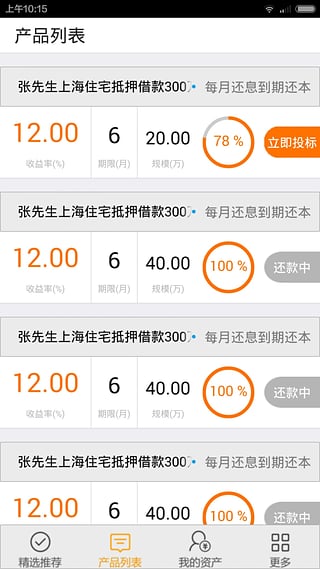 财来网理财  v1.1.2图2