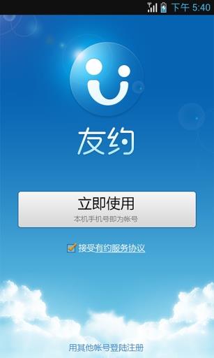 友约  v2.5.1图1