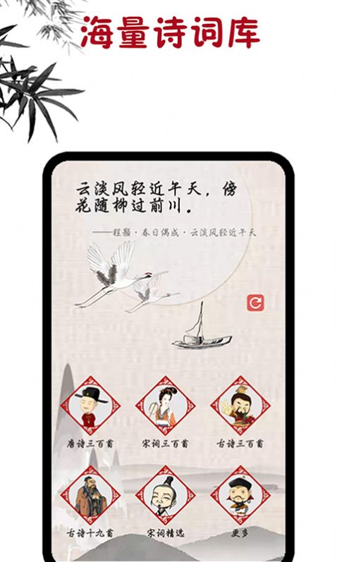 古诗词学习  v1.6图1