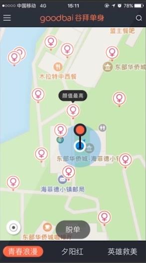 谷拜单身脱单神器  v5.3.0图1