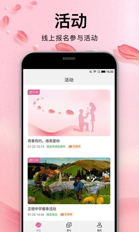 青春有约  v2.0.1图1