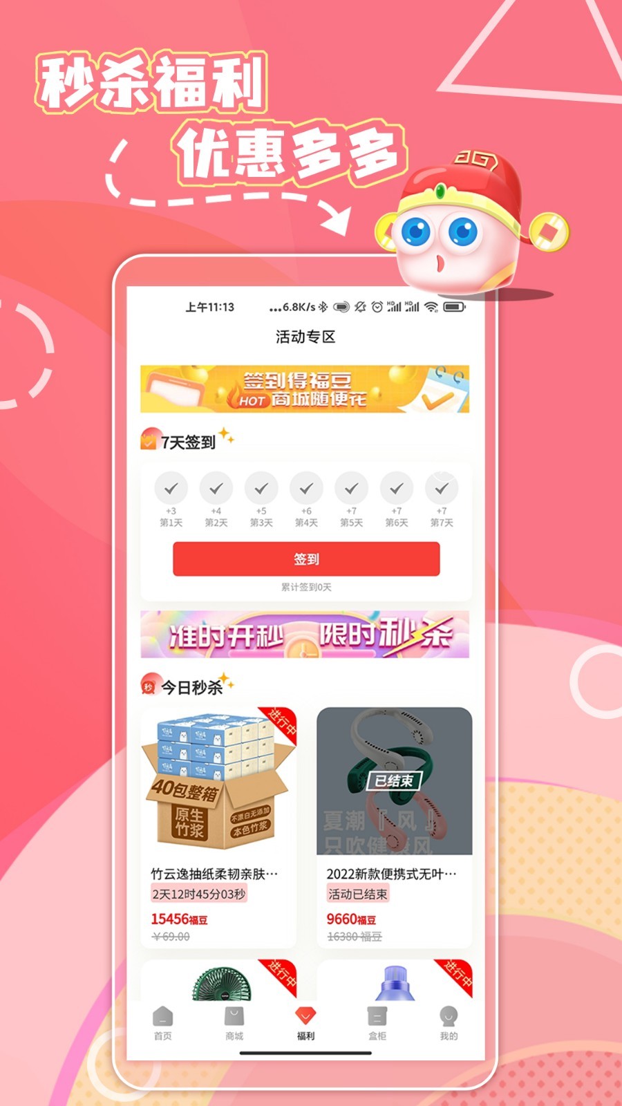 福神盒子  v6.0.5图1