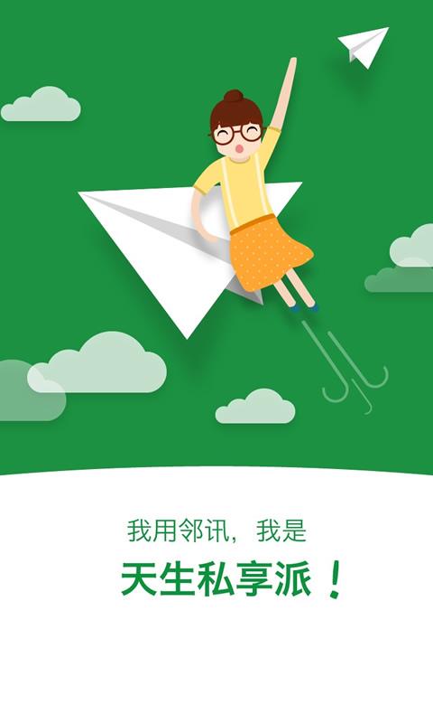 邻讯VIC  v1.3.0图1