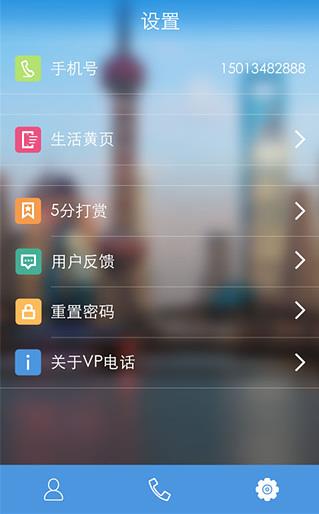 平安vp电话免费电话  v1.3.4图1