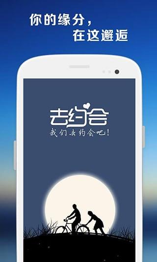 去约会  v2.1.34图4