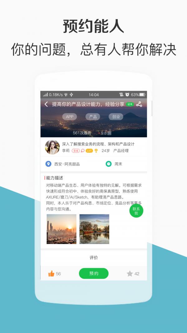 能力堂  v2.0.3图2