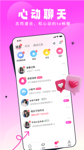 壹零见见交友  v1.0.2图1