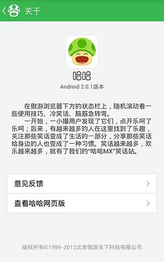 傲游哈哈  v2.0.6图2