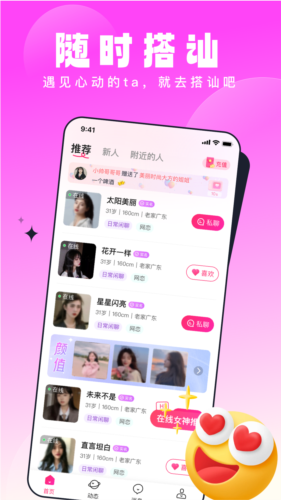 壹零见见交友  v1.0.2图3