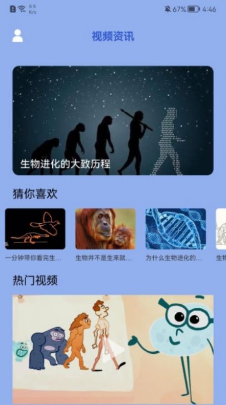 生物课堂  v1.1图3