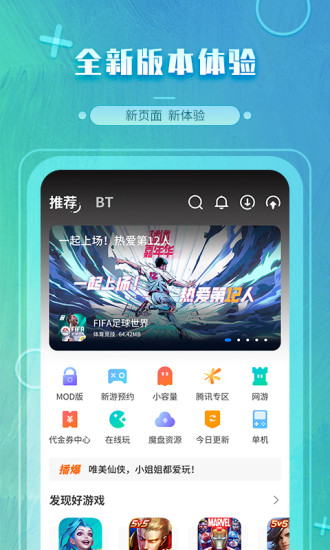 魔玩助手下载安装2022  v2.0.2.3图2