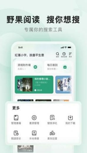 野果阅读书源  v1.1.9图2