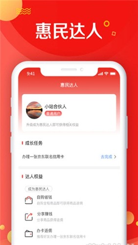 京东惠民小站  v7.7.0图1