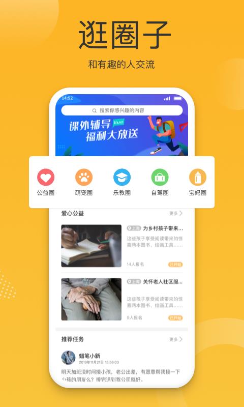 小圈子  v3.2.1图1