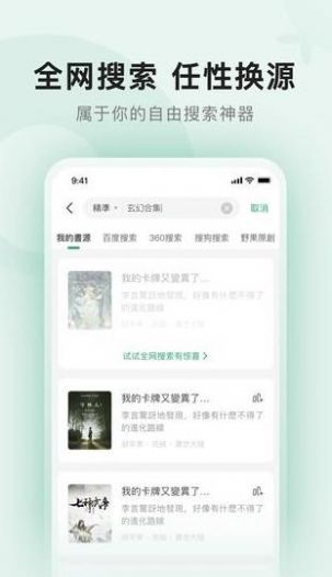 野果阅读书源  v1.1.9图3