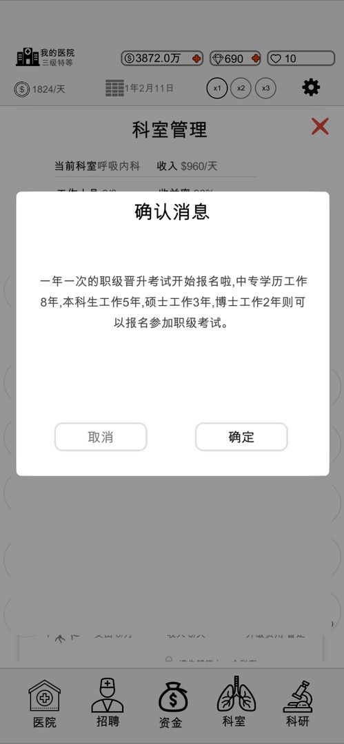 我的医院