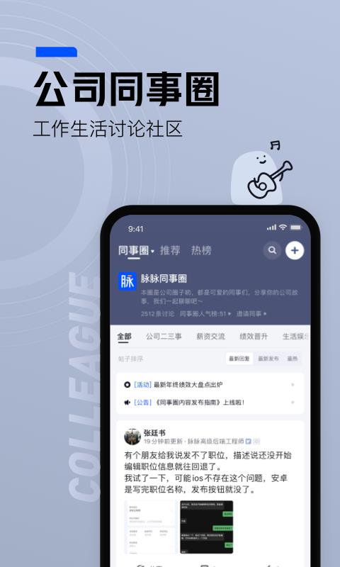 脉脉交友  v6.2.18图1