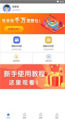 乐捷付app下载  v1.0.0图2