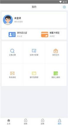 乐捷付app下载  v1.0.0图1