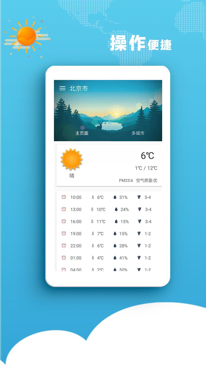 风彩天气  v1.0.0图1