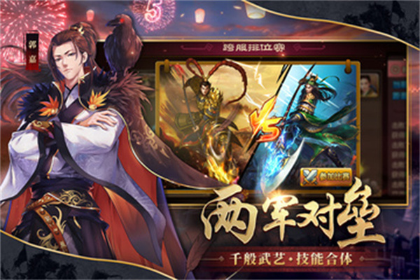 胡莱三国2  v1.6.2图1