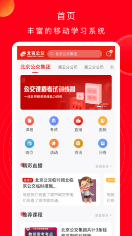 北京公交云课堂  v1.1.4图2