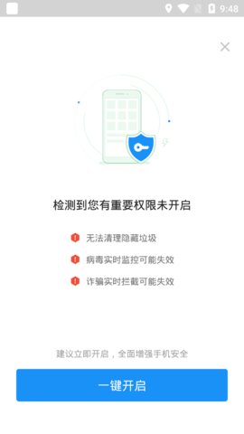 超速安全卫士  v1.0.0图2